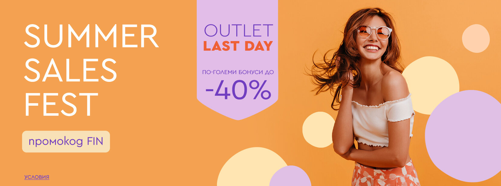 "SUMMER SALES FEST LAST DAY

"